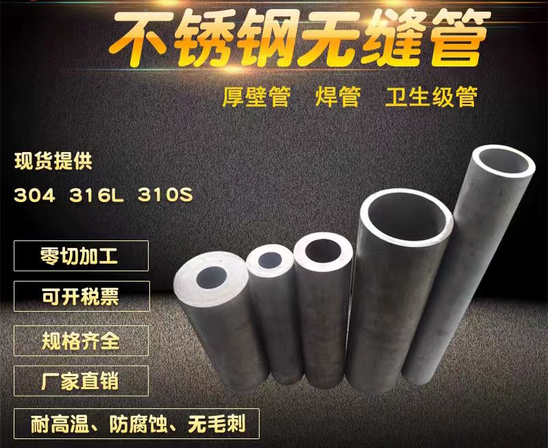 316L耐酸堿無縫不銹鋼管